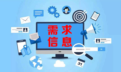 충주需求信息